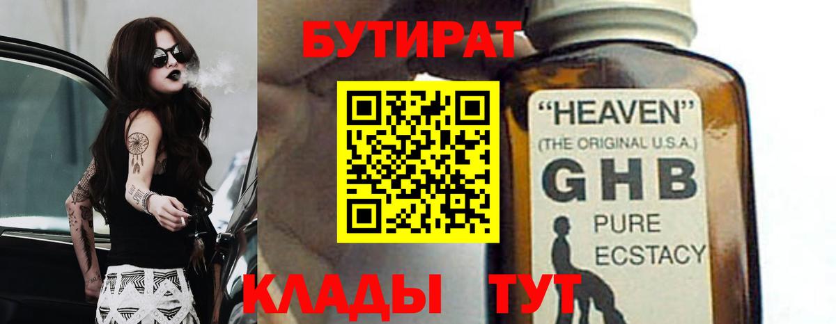 Дзержинский  Бутират вода  Вход с VPN 