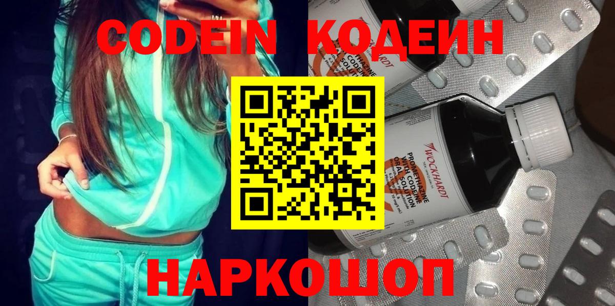 Кодеиновый сироп Lean Purple Drank  Кодеин Purple Drank  Вход с VPN  Дзержинский 