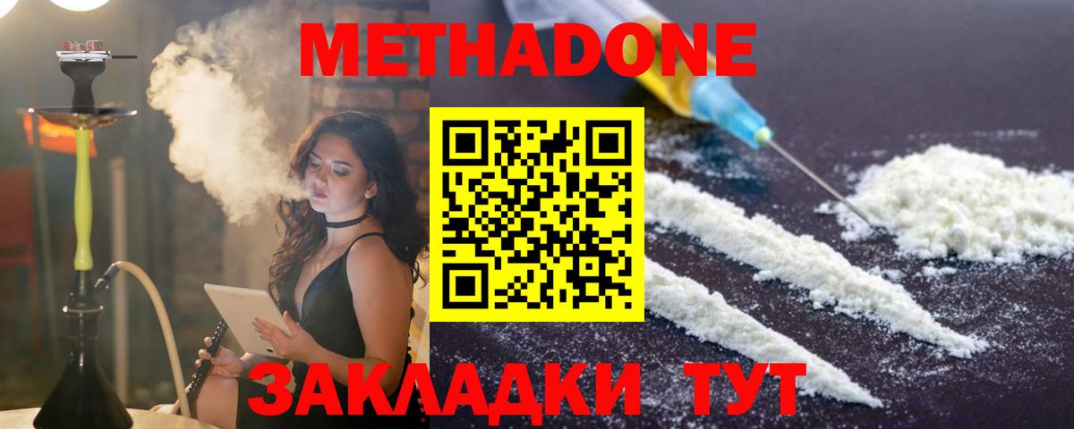Дзержинский  Метадон белоснежный  Вход с VPN  МЕТАДОН мёд 